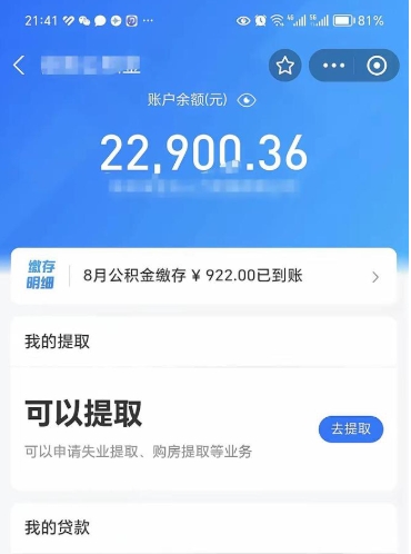 宜宾不能提封存公积金（封存公积金无法提取）