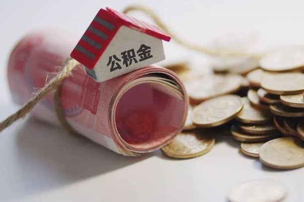 宜宾公积金2000多能取出来吗（公积金2000能取多少）