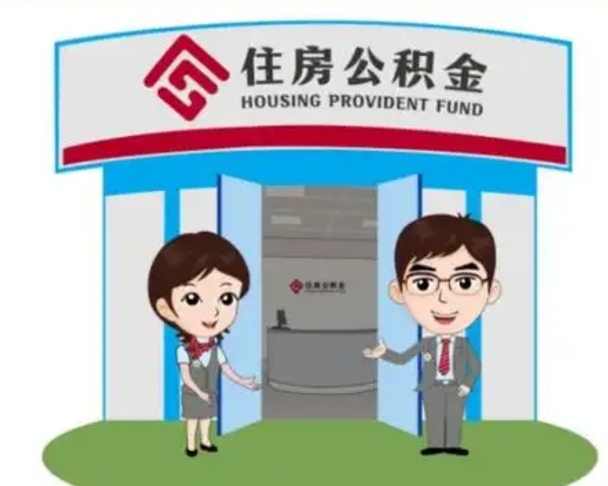 宜宾封存公积金怎么提出（封存公积金提取流程）